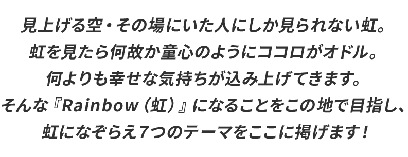 RAINBOW DAYS KOBE とは？